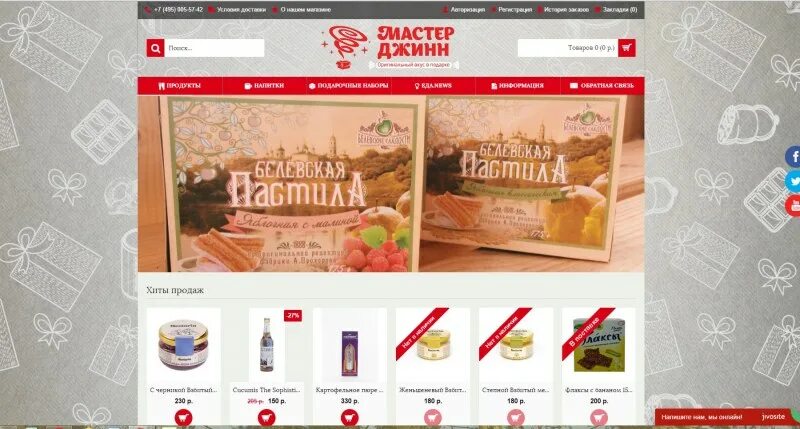 интернет магазин пример. магазин необычных подарков. магазин подарков и сувениров. магазин необычных подарков. красивый дизайн интернет магазина.