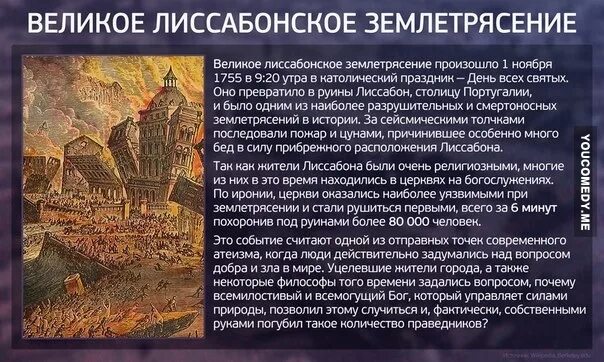 1755 землетрясения. Лиссабонское землетрясение 1 ноября 1755 года. Лиссабонское землетрясение 1 ноября 1755 года картинки. ЦУНАМИ В Лиссабоне в 1755 году. ЦУНАМИ В Португалии 1755 года.