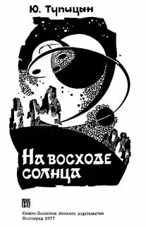Скабер восход солнцев 8 читать