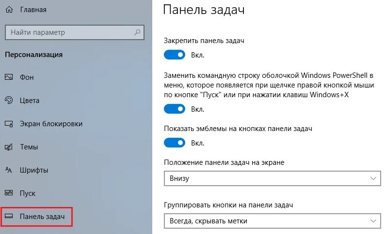 Панель задач снизу. Панель задач. Закрепить панель задач. Закрепись на панели задач. Закрепить панель задач снизу.