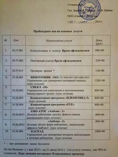 Гомельские больницы платные услуги. Поликлиника 1 прейскурант платных услуг. платные услуги в поликлинике 2. прейскурант платных услуг рентгена.