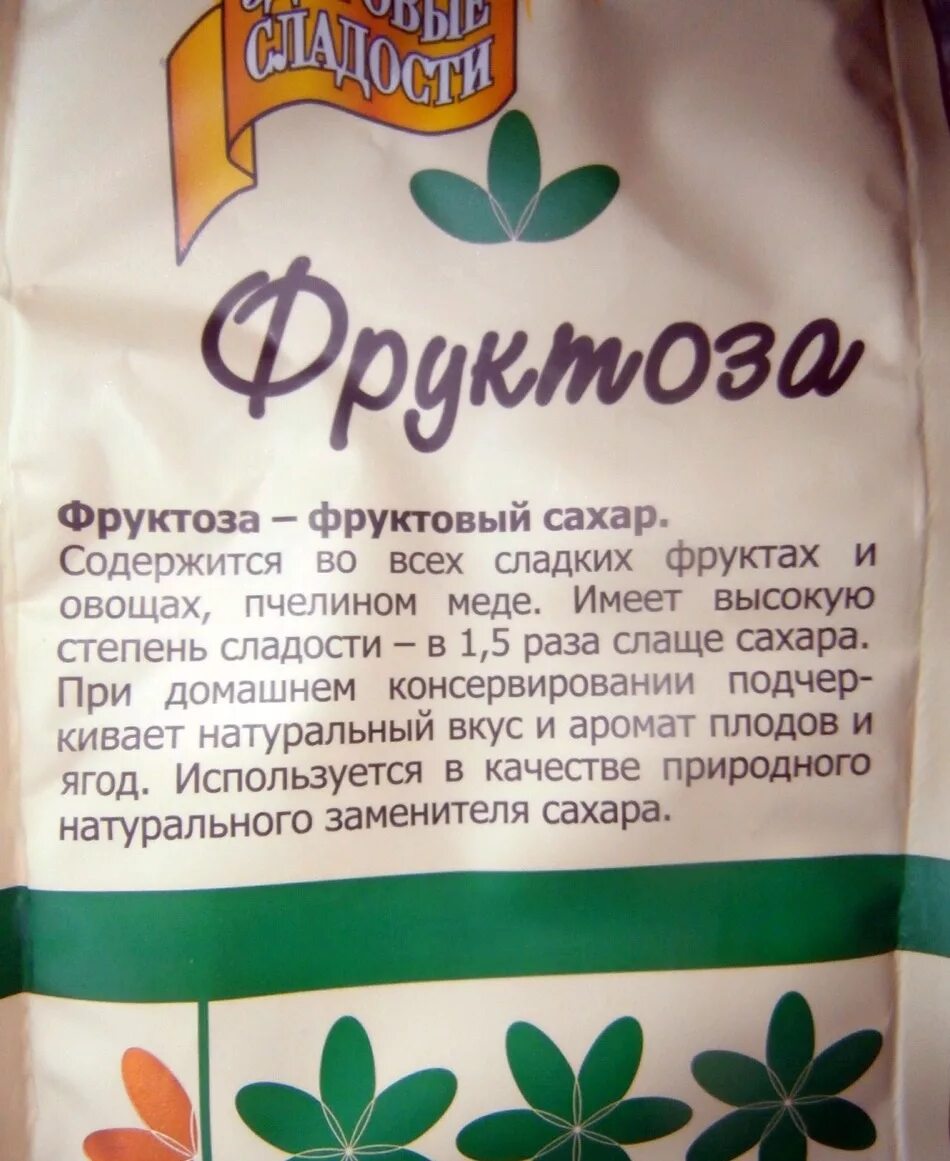 Мед вместо сахара при похудении можно. Фруктоза вместо сахара. Фруктоза это сахар. Фруктоза или фруктовый сахар. Фруктоза сахарозаменитель.