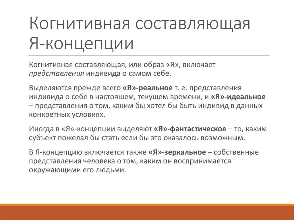 Представления индивида о самом себе. Схему «когнитивная составляющая я-концепции».. Составьте схему «когнитивная составляющая я-концепции».. Поведенческая составляющая я-концепции. Составляющие я концепции.