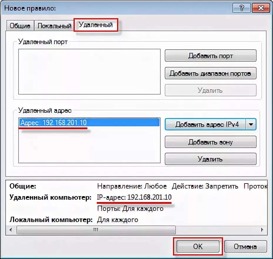 Как заблокировать ip адрес. IP заблокирован. Блокировать IP. Блокировка IP адреса. Адванке блокеровкаip адреса.