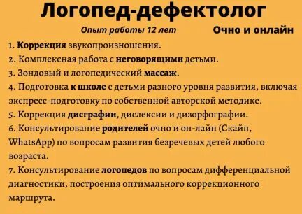 Логопед орел