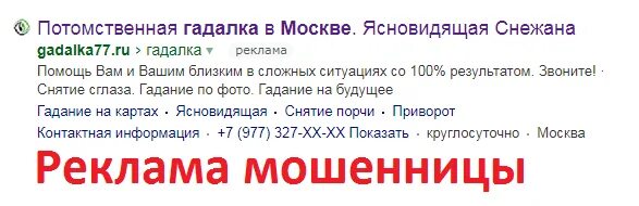 Старая гадалка подарила карты текст. Гадалка номер телефона. Проверенные гадалки. Псевдо гадалка.