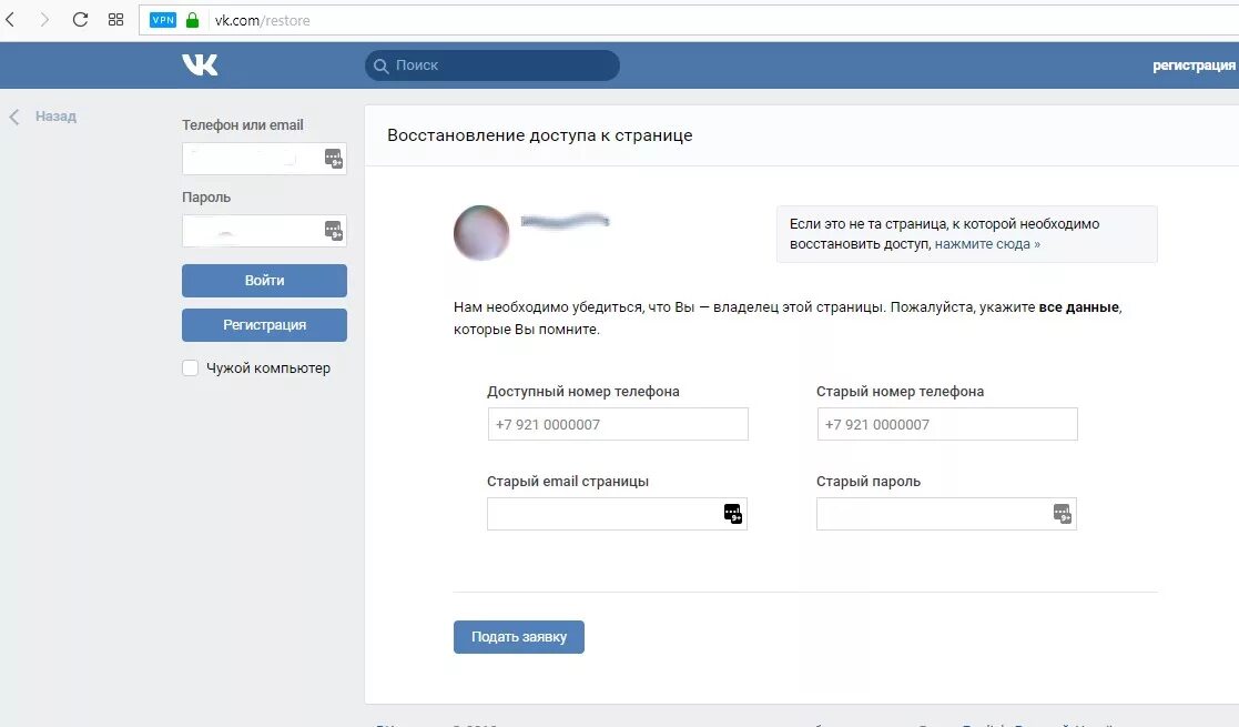Восстановить контакт без телефона. ВК рестор. ВК без фото подтверждения. Как восстановить ВК. Как восстановить ВК без фото.