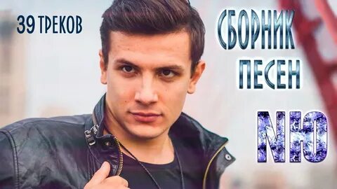 Никто песня николаенко