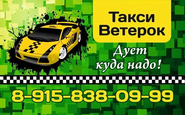 Такси максимум. Такси ветер. Такси ветерок для водителя. Такси ветерок алушта. Такси ветерок номер.