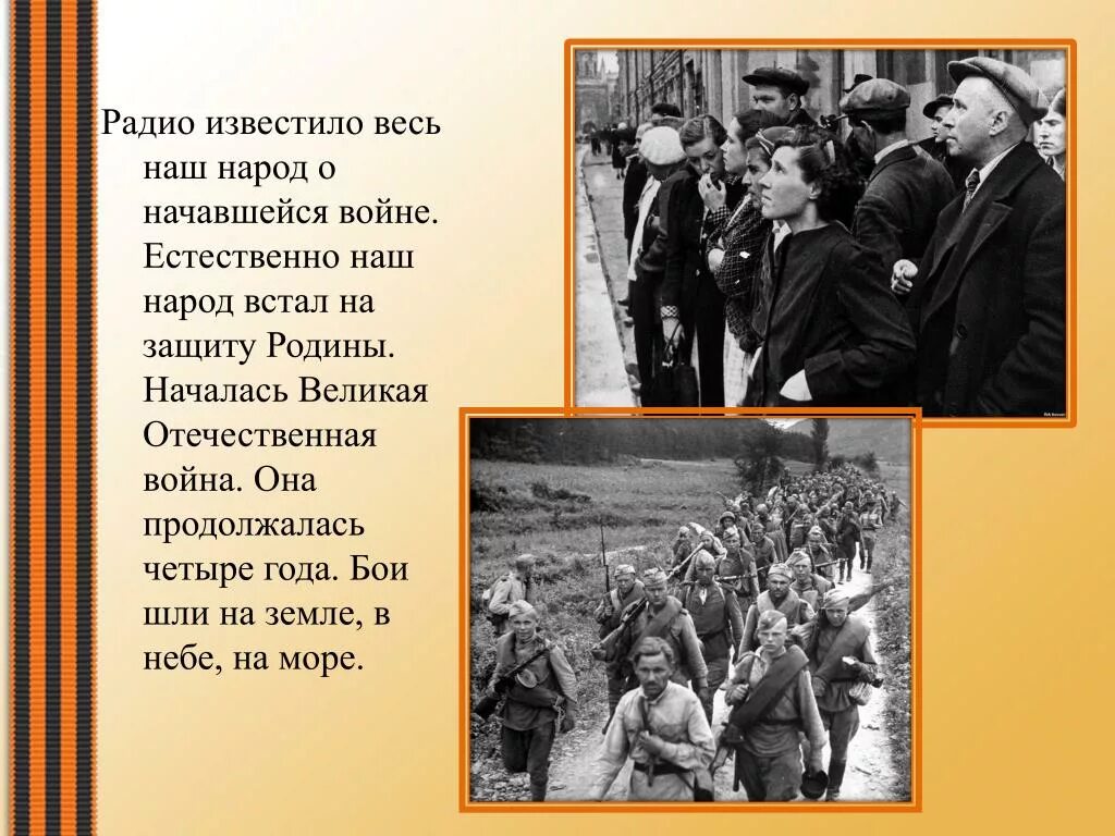 Проблемы текста о войне. Народ встал на защиту Родины. Встань на защиту Родины. Встать на защиту Родины.