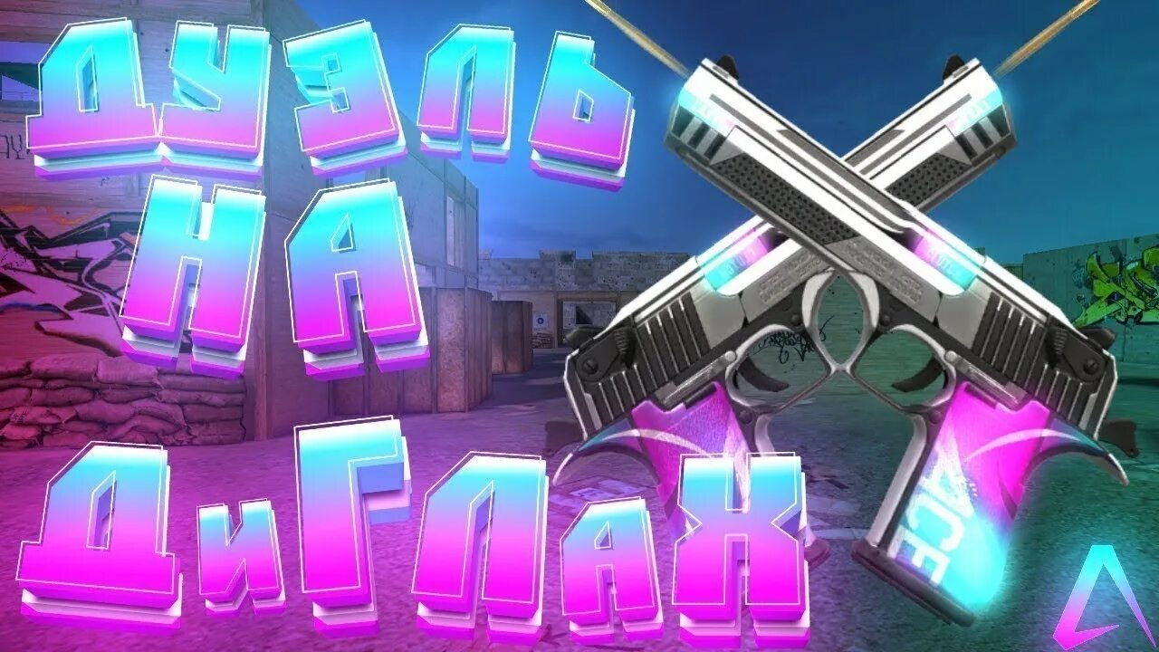 Standoff 2 нубы