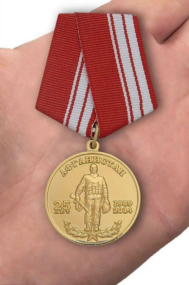 Афганские награды. Медаль ветеран Оксва. Медаль Афганистан 25. Медаль ветеран Оксва Афганистан.