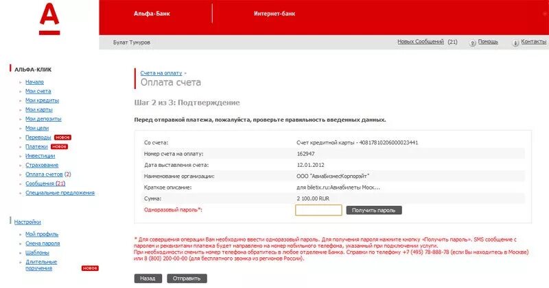 Как закрыть кредитный счет в альфа. Оплата Альфа банк. Альфа банк клик. Платежи Альфа банк интернет. Интернет банк Альфа.