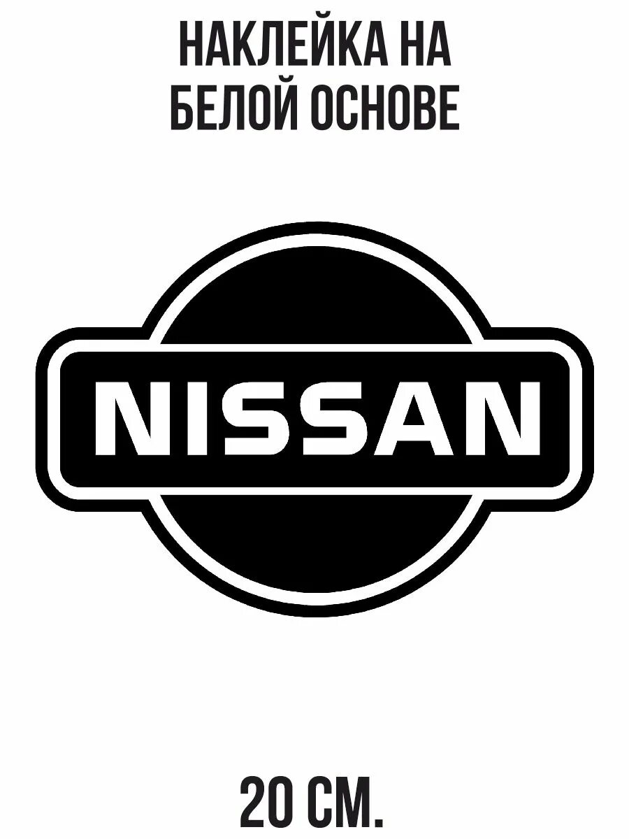 Наклейка nissan. Эмблема ниссан вектор. Наклейки на авто nissan. Наклейки ниссан. Ниссан надпись.