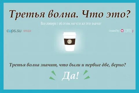 3 волна что будет
