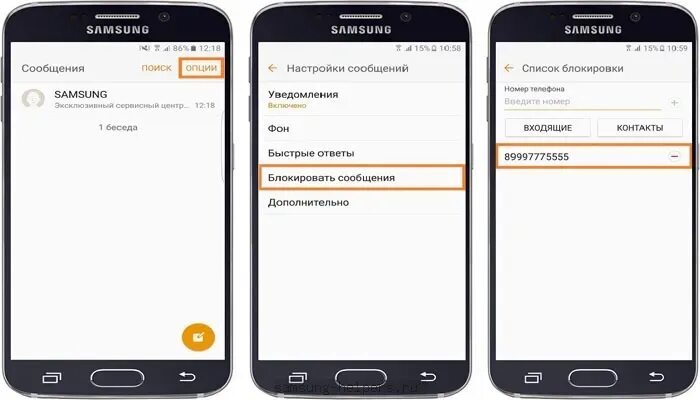 Добавить в черный список самсунг. Сообщение на телефоне. черный список на самсунге. черный список в телефоне самсунг. убрать номер из черного списка.