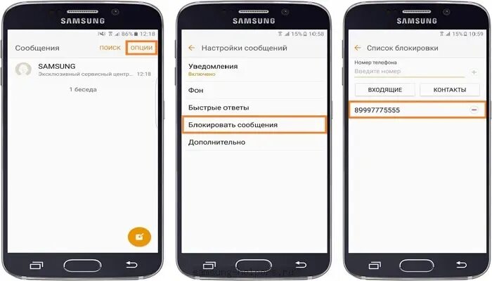 Самсунг где заблокированные номера. Контакты в телефоне. Черный список на самсунге. Черный список в телефоне. Черный список в телефоне самсунг.