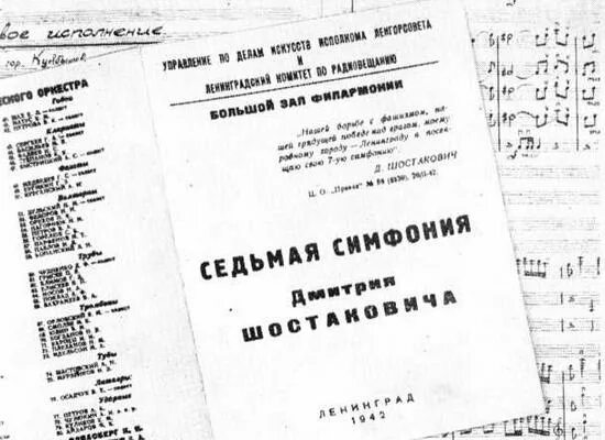 Седьмая симфония книга иллюстрации. Ленинградская симфония шостаковича ноты. Шостакович 7 симфония партитура. Шостакович 7 симфония партитура. Седьмая симфония шостаковича.