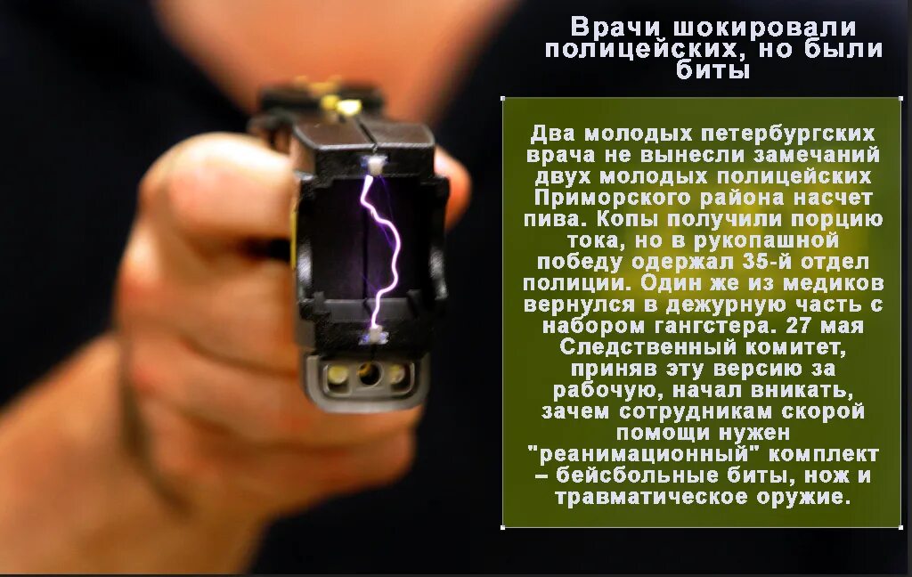 Человек с электрошокером. Следи удара электрошокером на шее. Электрошокер для самообороны удар. Ударить шокером в сердце. Классификация электрошокеров.