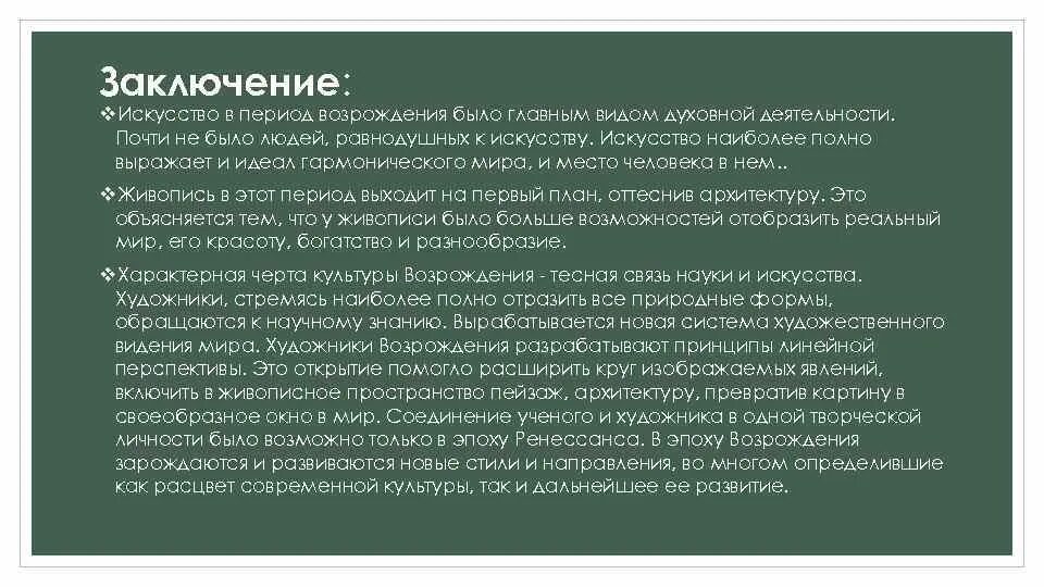Эпоха возрождения вывод. Итальянское возрождение вывод. Мир художественной культуры возрождения вывод. Мир художественной культуры возрождения вывод. Мир художественной культуры возрождения вывод.