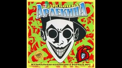 С1 арлекино