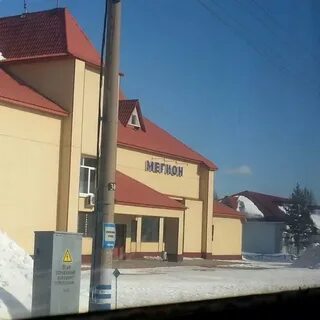 Жд мегион
