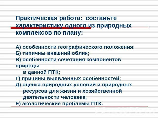 Особенности сочетания компонентов природы в данном регионе. Географическое положение Типичный внешний облик России. Якутия географическое положение Типичный внешний облик. Словак Типичный внешний облик. Географическое положение и Типичный внешний облик Омска.