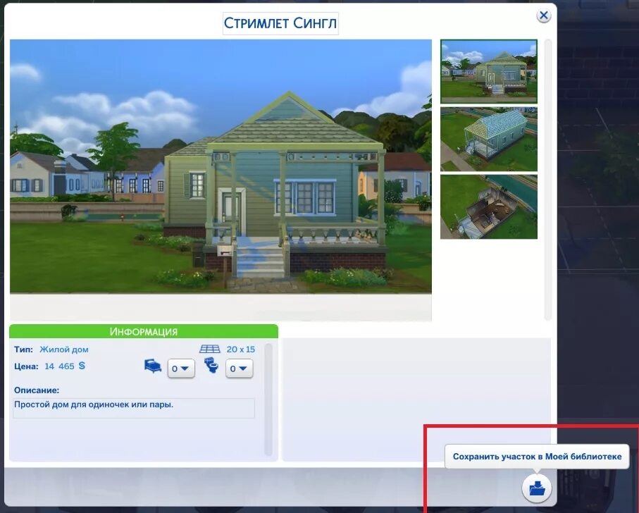 Стримлет сингл. Как купить участок земли в симс 4. Как купить участок в симс 4. Как переехать в симс 3 в другой дом. Симс 4 выйти из семьи и переехать