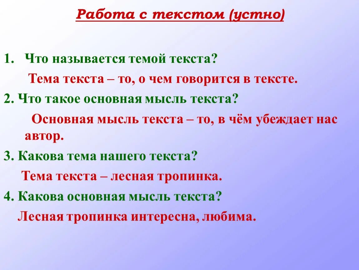 Тема урока тема текста 5 класс. Тема текста это. Основная мысль текста это. Текст тема текста. Что называется темой текста?.