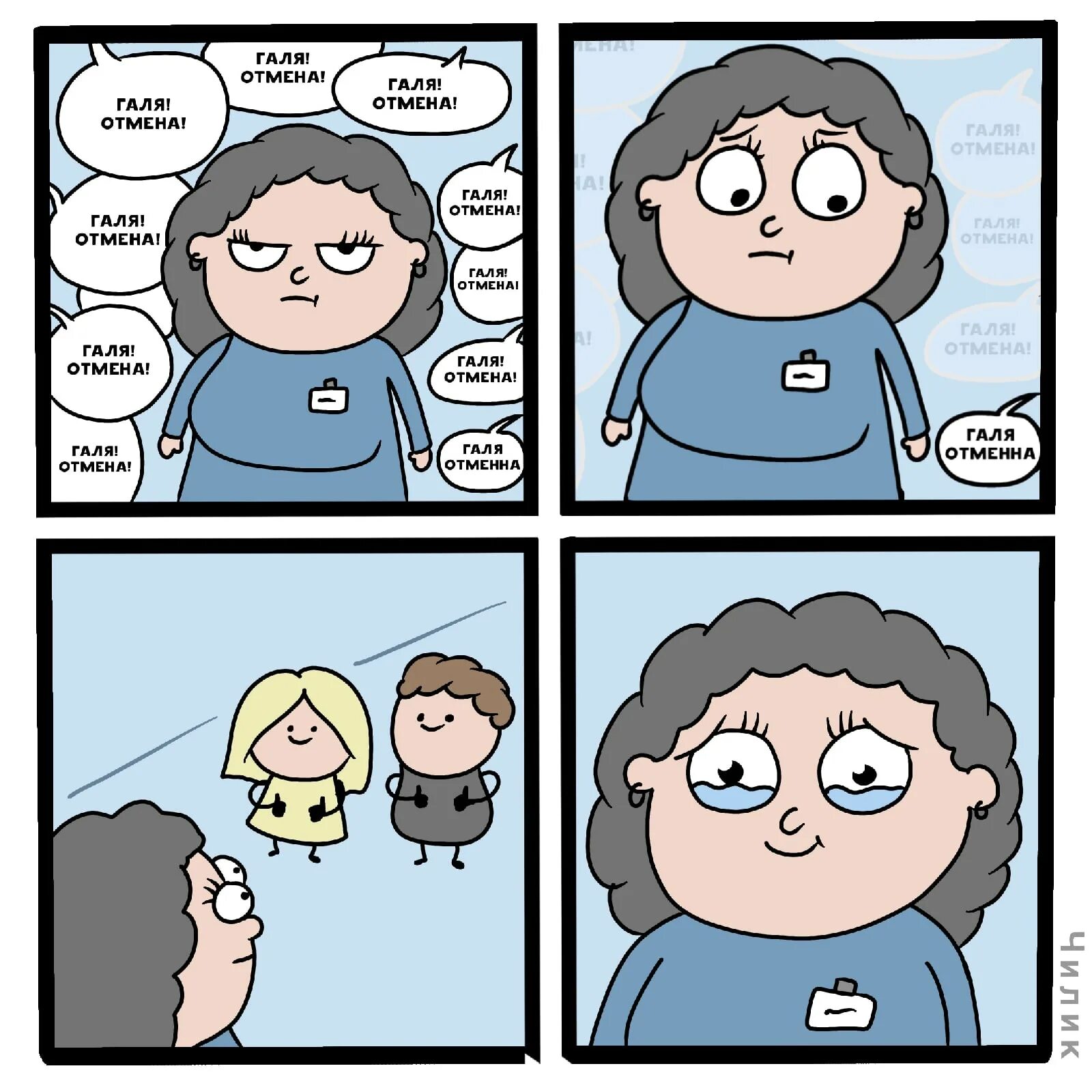 Она нас заменила