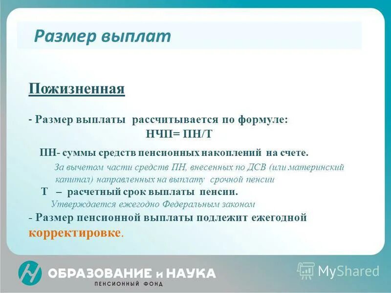 Пожизненную пенсию может выплачивать. Финансовое обеспечение выплаты накопительной пенсии. Накопительная пенсия. Выплаты единовременной компенсации. Выплата накопительной пенсии бессрочной.