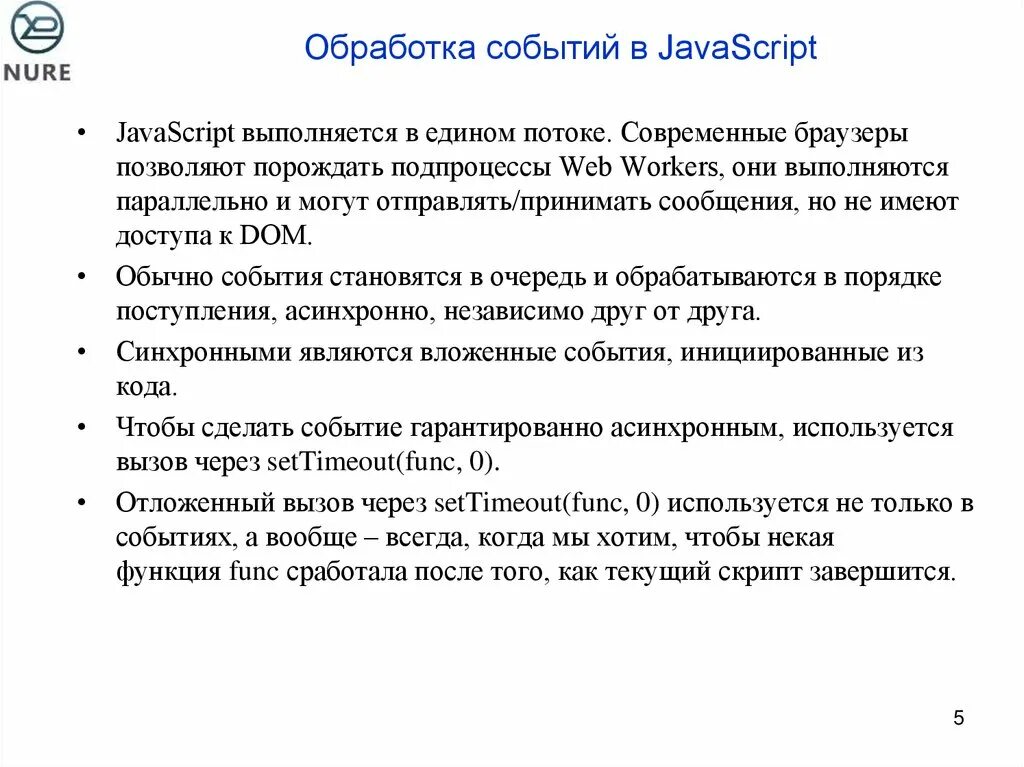 Скрипт событий. Обработчики событий JAVASCRIPT. Обработчик событий js. Обработка событий. Обработка события click.