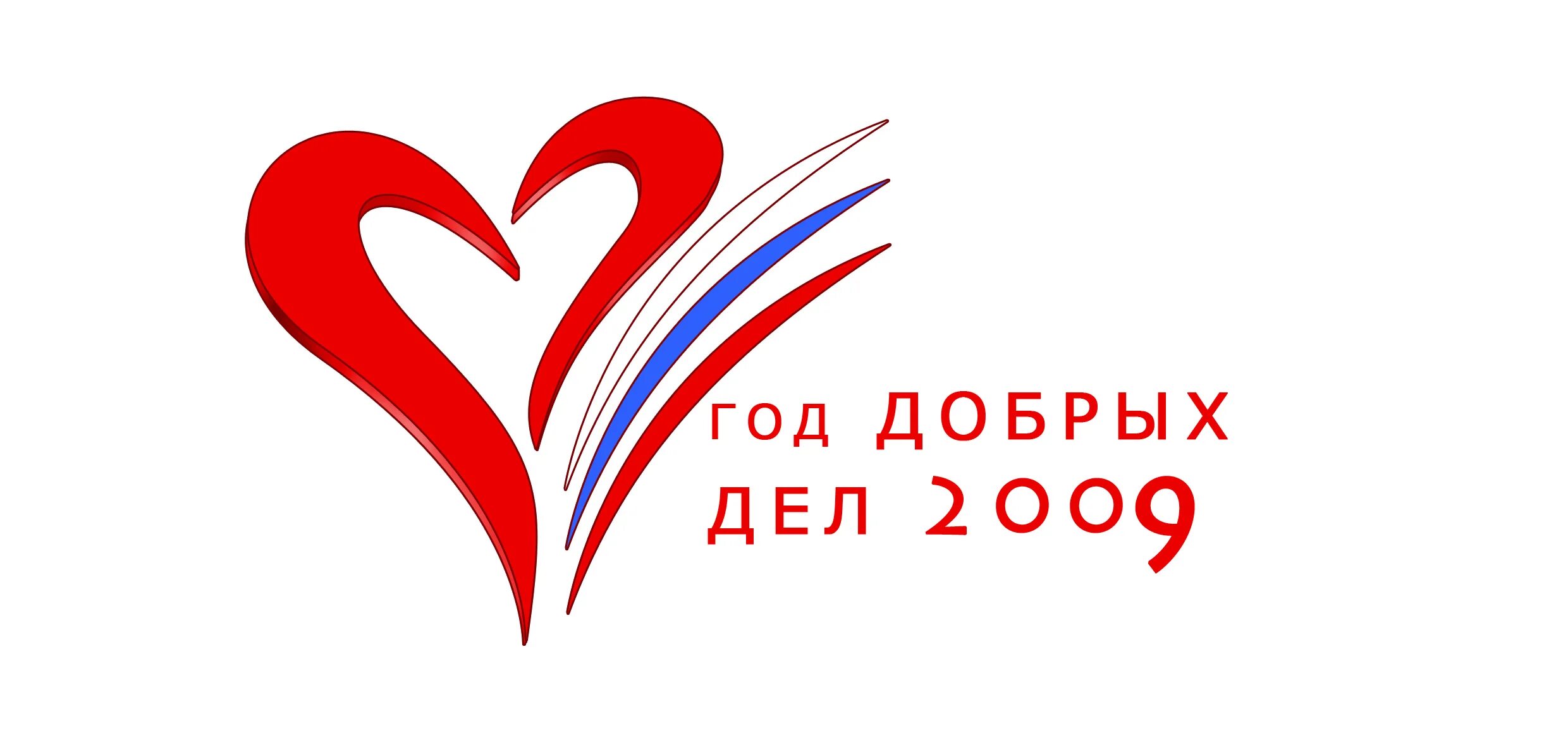 Акция добро в движении движение первых. Эмблема волонтеров. Логотипы волонтерских организаций. Символ волонтерского движения в России. Символ волонтерского отряда.