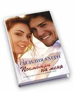 Книга они смотрят на меня