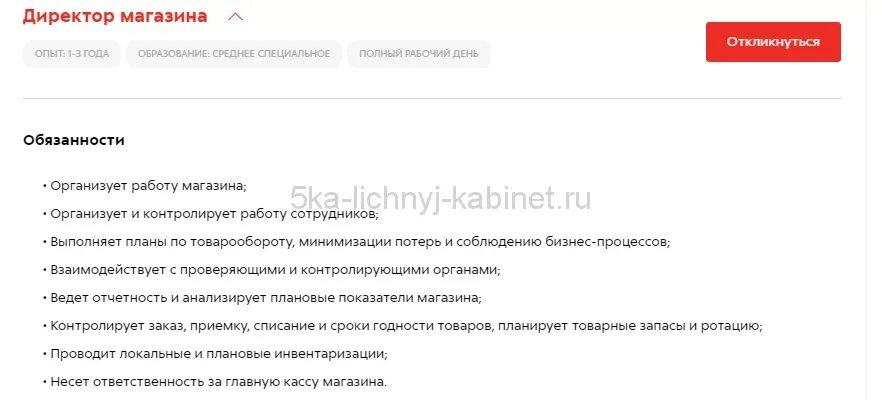 Тест директоров пятерочек. Обязанности заместителя директора в Пятерочке. Должностные обязанности директора магазина Пятерочка. Обязанности директора магазина Пятерочка. Обязанности директора Пятерочки.