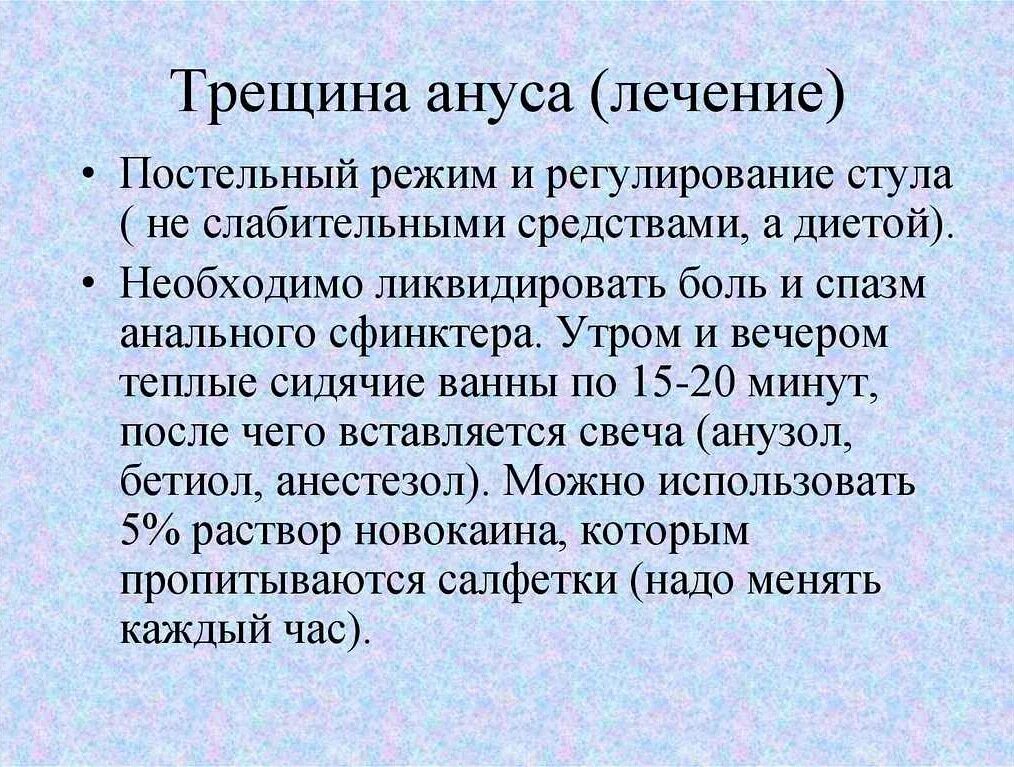 Трещины в проходе чем лечить. Трещины в проходе чем лечить