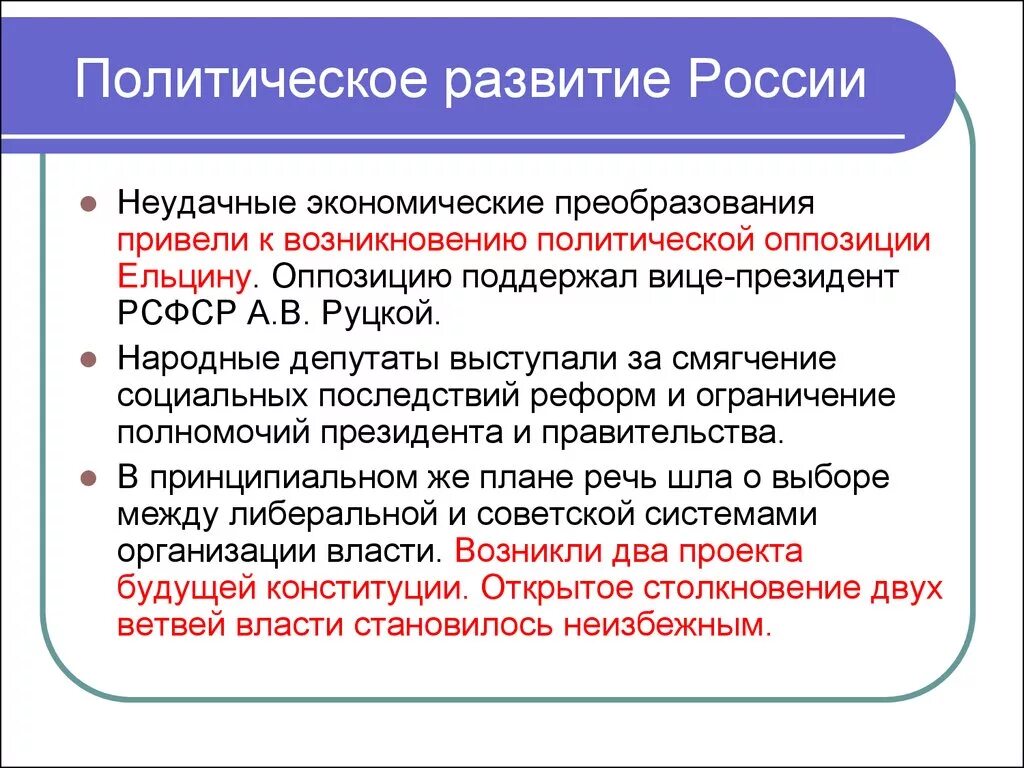 Развитие политики современной россии