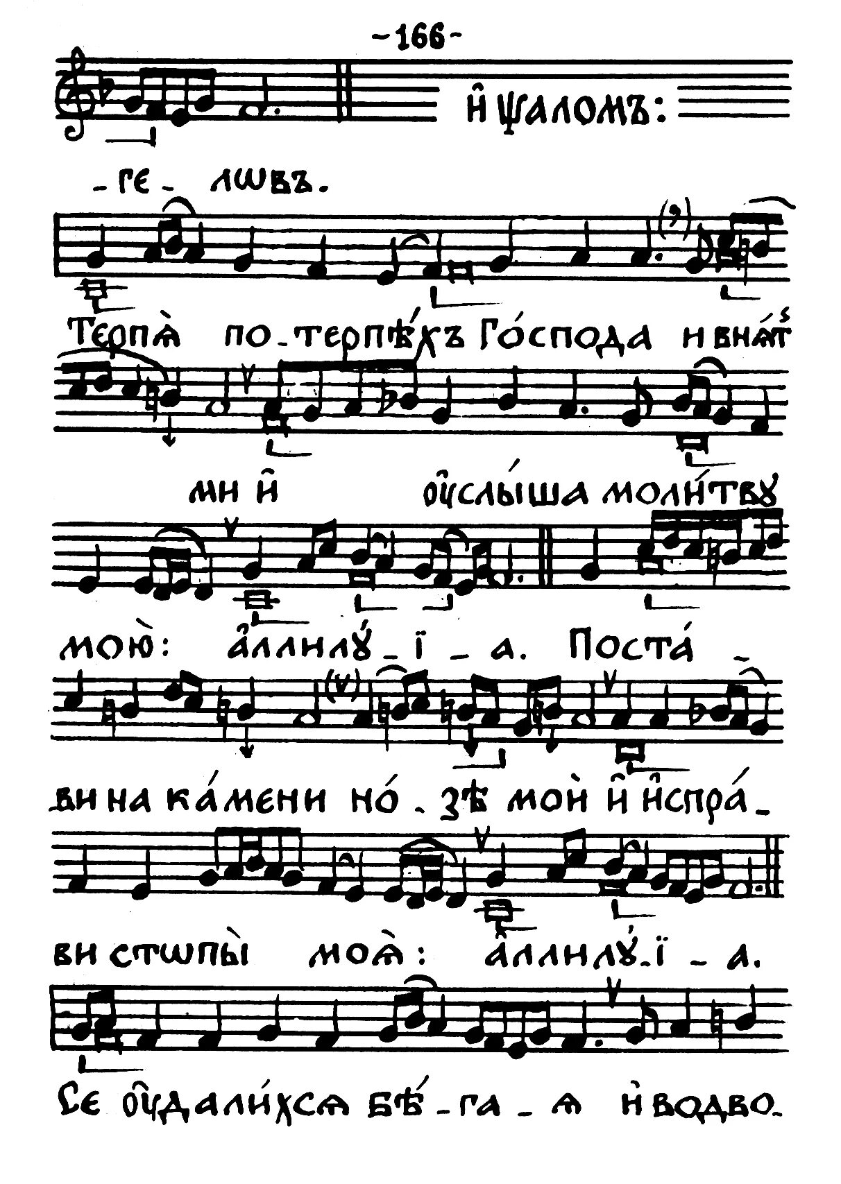 Припев ноты ноты ноты. Ноты акафиста пресвятой богородице казанской. Ноты песен для фортепиано. Кресту твоему ноты обиход. Гимн россии ноты для баяна.