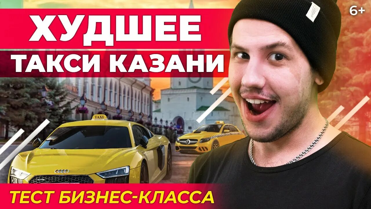 Бизнес такси. Такси бизнес класса Казань. Худшие такси. Самое худшее такси. Плохие таксисты