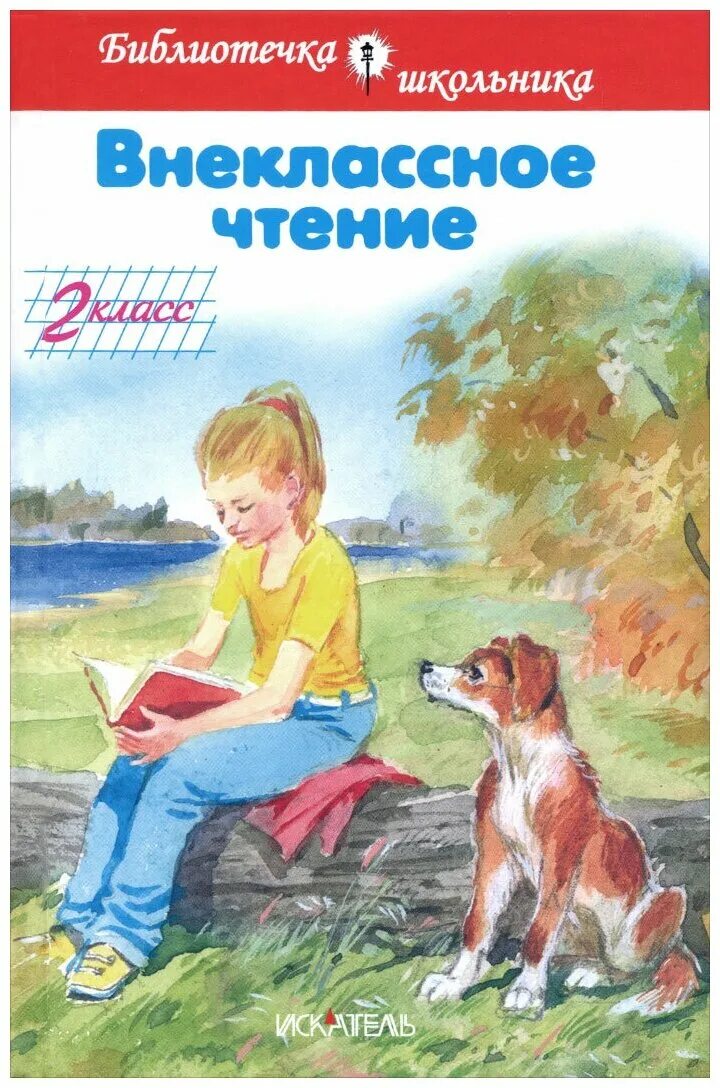 Внеклассное чтение купить