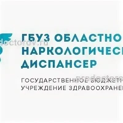 Наркодиспансер 8. Наркологический диспансер 8.