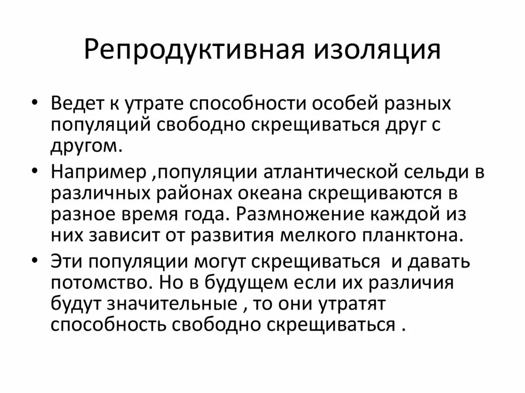 Результат ослабления репродуктивной изоляции между видами. Механизмы репродуктивной изоляции видов. Репродуктивная изоляция примеры. Репроодуктивная тзоояуия.. Реподруктивеая ищолчцм.