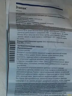 Метопролол отзывы пациентов принимавших препарат