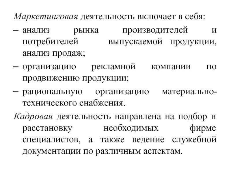 Анализ маркетинговой деятельности организации. Маркетинговая деятельность включает. Маркетинговая деятельность включает в себя. Что включает в себя анализ рынка. Маркетинговая деятельность включает анализ рынка.