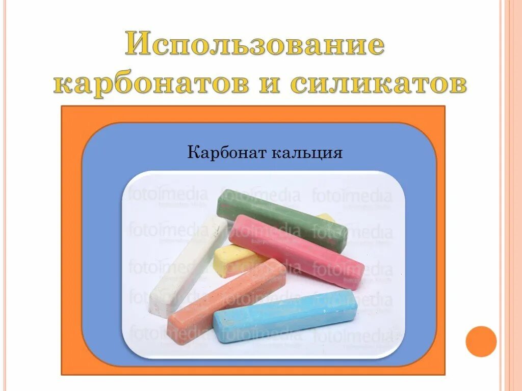 Применение кислот. Карбонат кальция используется. Использование карбонатов. Использование карбонатов. Карбоновые кислоты получение монокарбоновых.