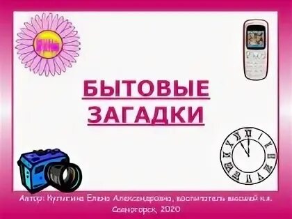 Загадки про бытовую технику для детей