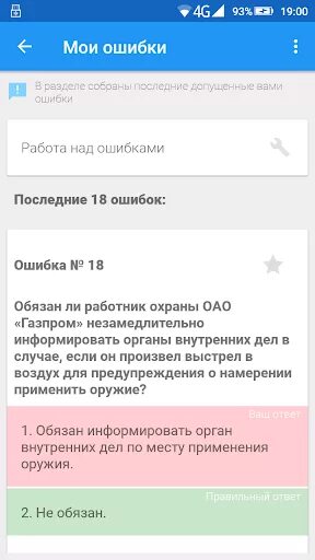 Тесты охраны 6. Тесты охраны Газпрома. Тестирование работников охраны Газпрома.