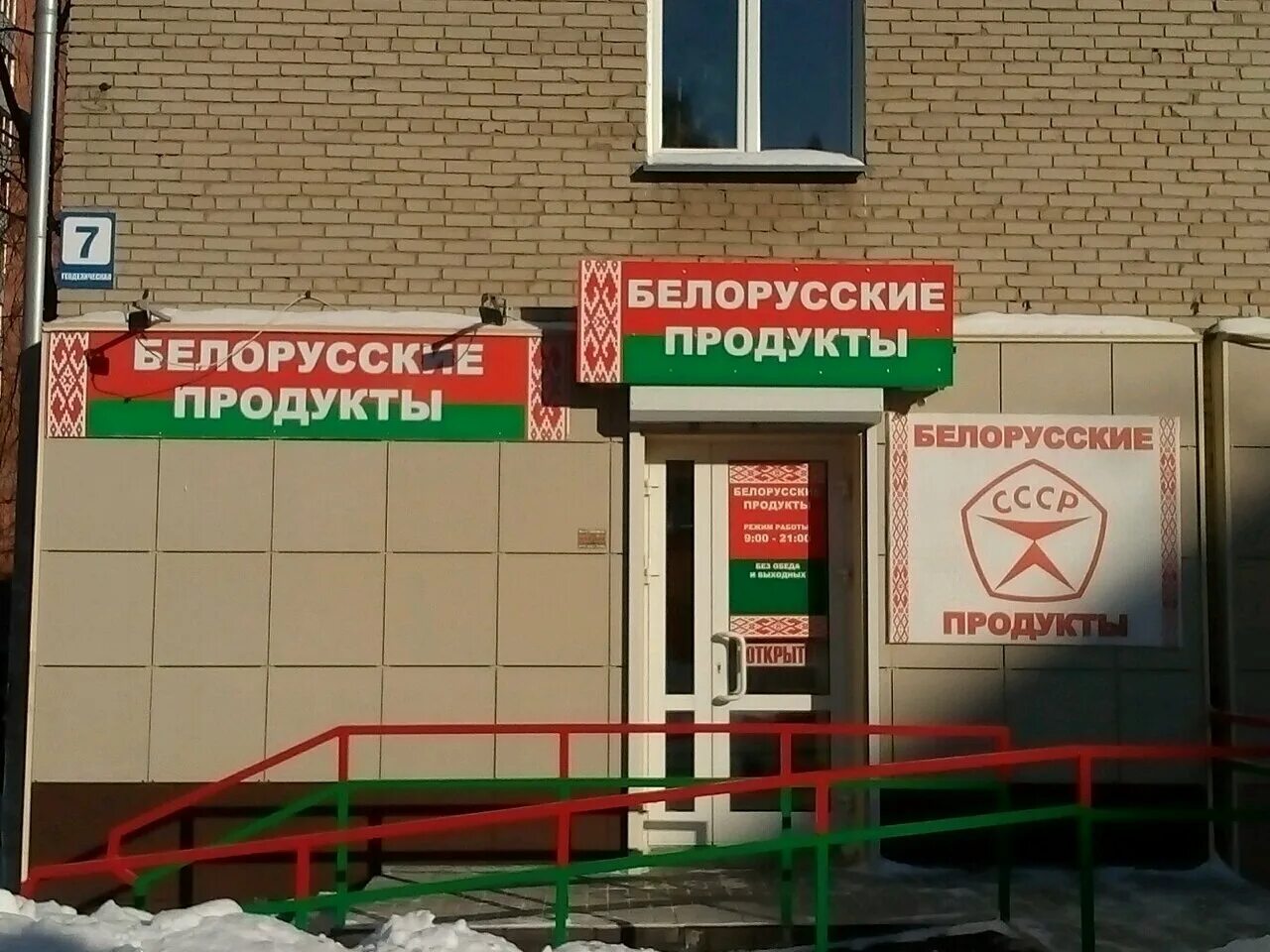 Белорусский магазин в туле адреса. Магазин белорусские товары. Магазин белорусская косметика вывеска. Белорусские продукты в новосибирске магазины. Белорусская косметика тула.