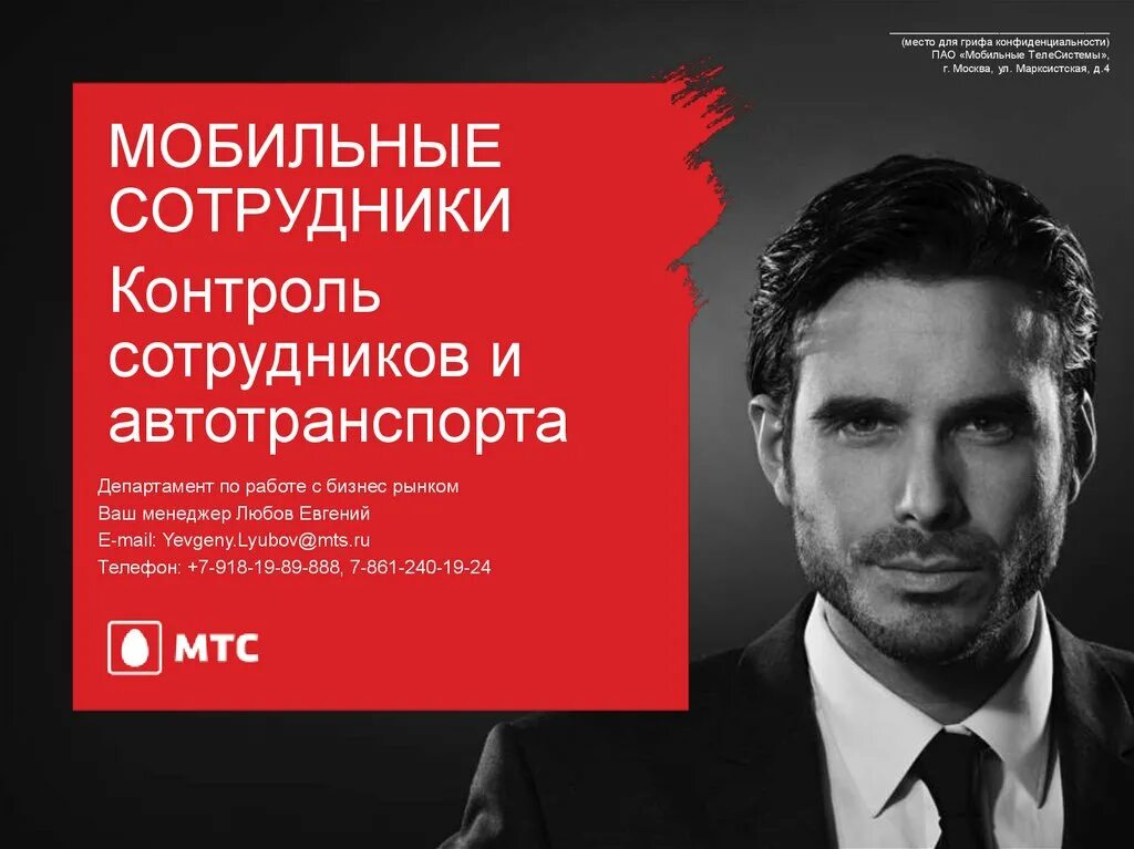 Уходить мтс. Мтс презентация. мтс бизнес. атс мтс. коммерческое предложение мтс.