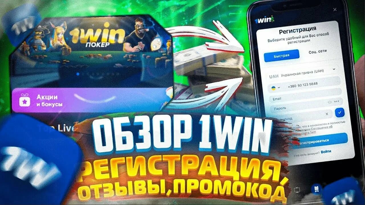 1win casino промокоды 2023. 1win казино. Бонусы казино 1win. 1win букмекерская. 1win Casino бонус.